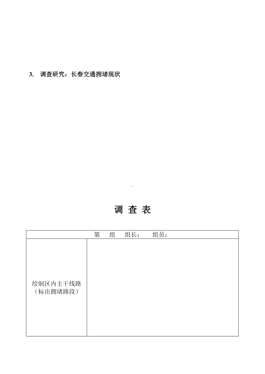 地理人教版高中必修二（2019年新编）城市交通如何疏堵 教案.docx_第2页