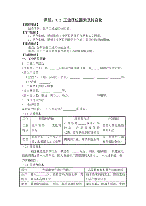 地理人教版高中必修二（2019年新编）3-2 工业区位因素及其变化学案.docx