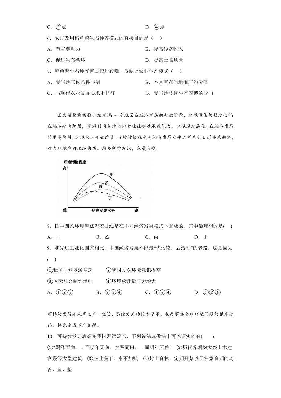 地理人教版高中必修二（2019年新编）5-2 走向人地协调-可持续发展随堂演练(1).docx_第3页