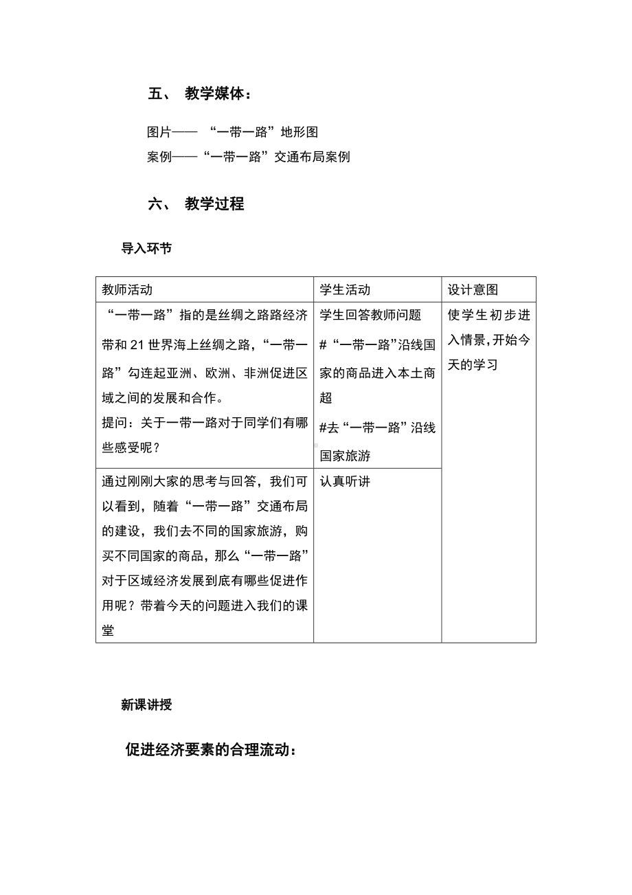 地理人教版高中必修二（2019年新编）4-2交通运输布局对区域发展的影响 教案.docx_第2页