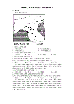 地理人教版高中必修二（2019年新编）3-3 服务业区位因素及其变化 课时练习.docx