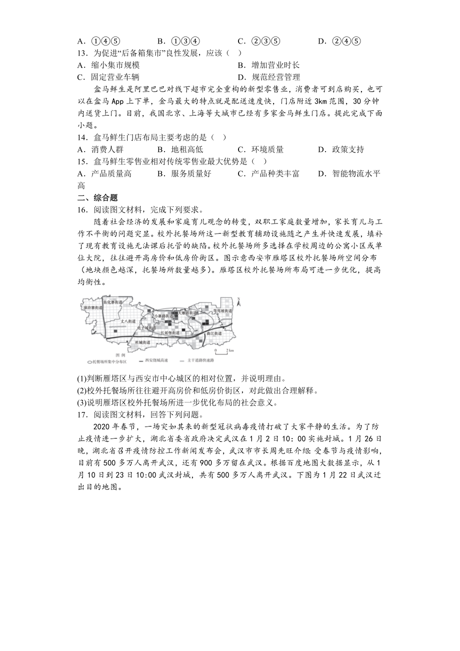 地理人教版高中必修二（2019年新编）3-3 服务业区位因素及其变化 课时练习.docx_第3页