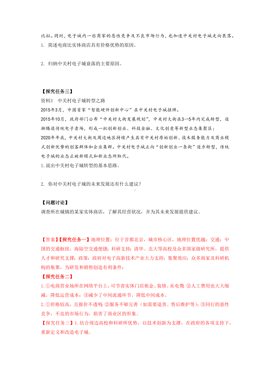 地理人教版高中必修二（2019年新编）实体商店何去何从（学案）.docx_第2页