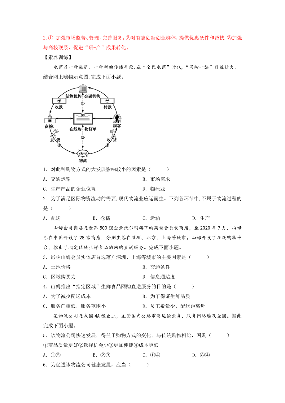 地理人教版高中必修二（2019年新编）实体商店何去何从（学案）.docx_第3页