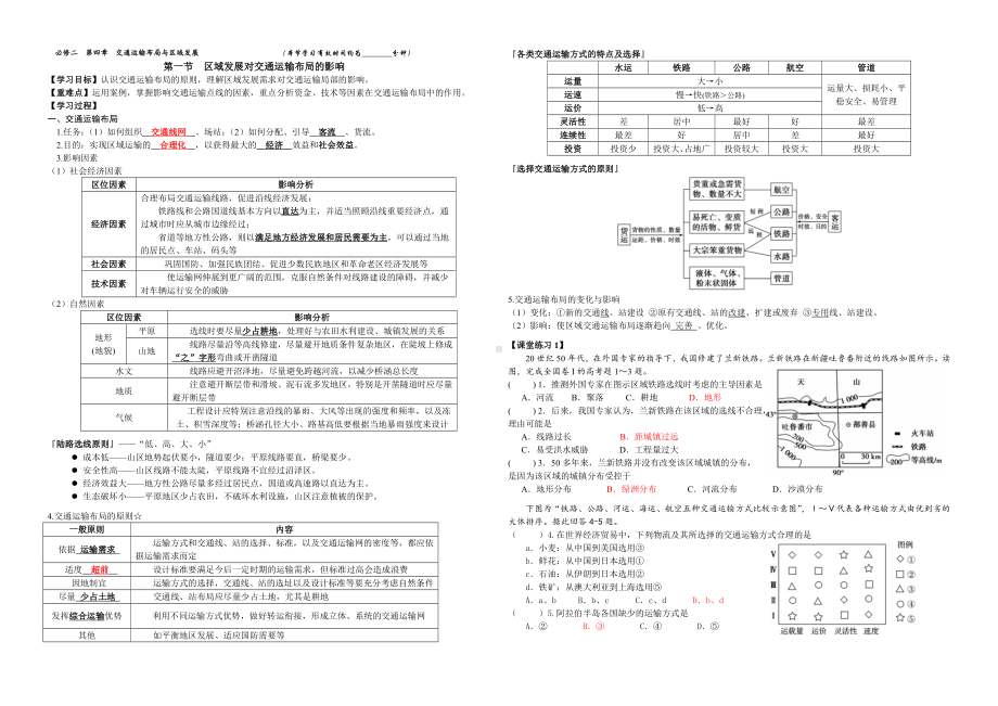 地理人教版高中必修二（2019年新编）4-1区域发展对交通运输布局的影响 学案.docx_第1页