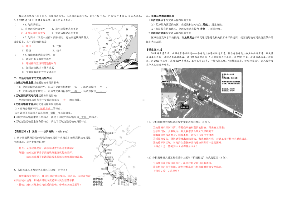 地理人教版高中必修二（2019年新编）4-1区域发展对交通运输布局的影响 学案.docx_第2页