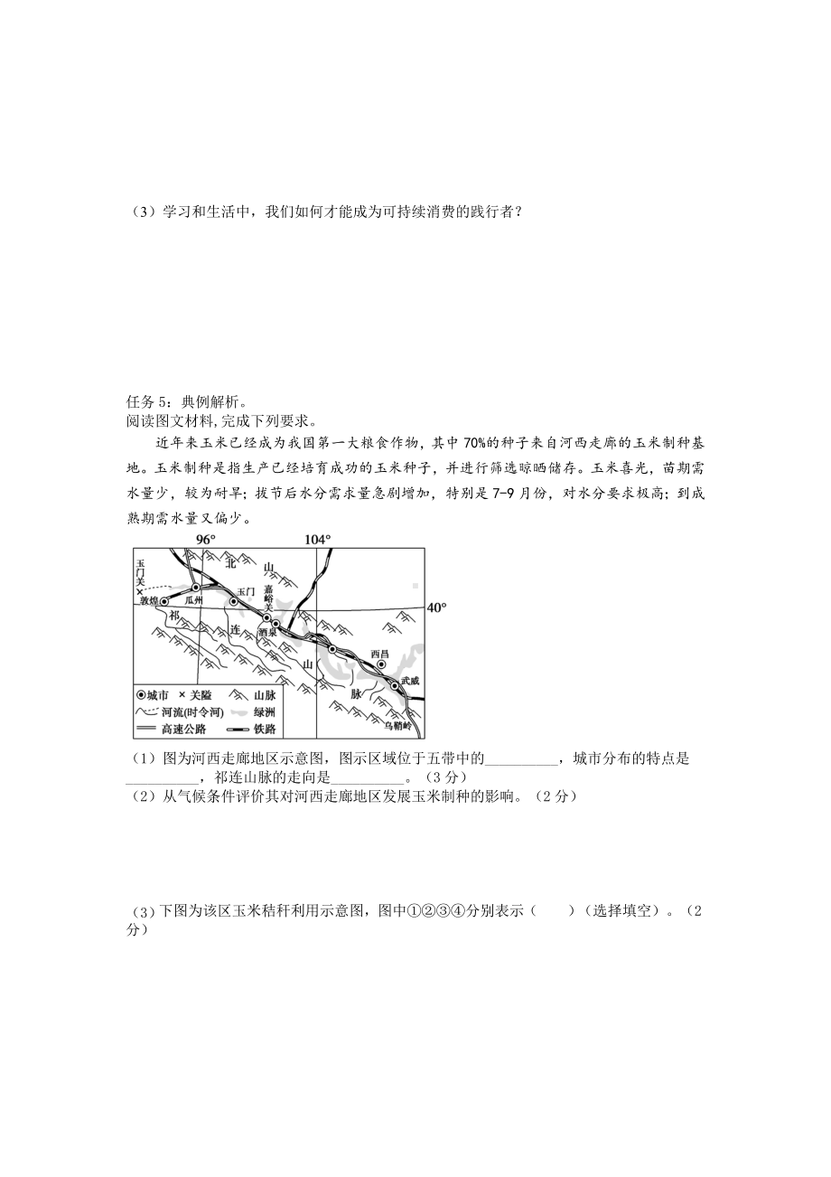 地理人教版高中必修二（2019年新编）5-2走向人地协调-可持续发展 学案.docx_第3页