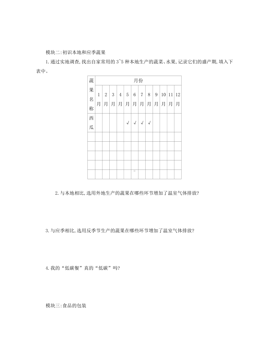 地理人教版高中必修二（2019年新编）低碳食品知多少学案.docx_第3页