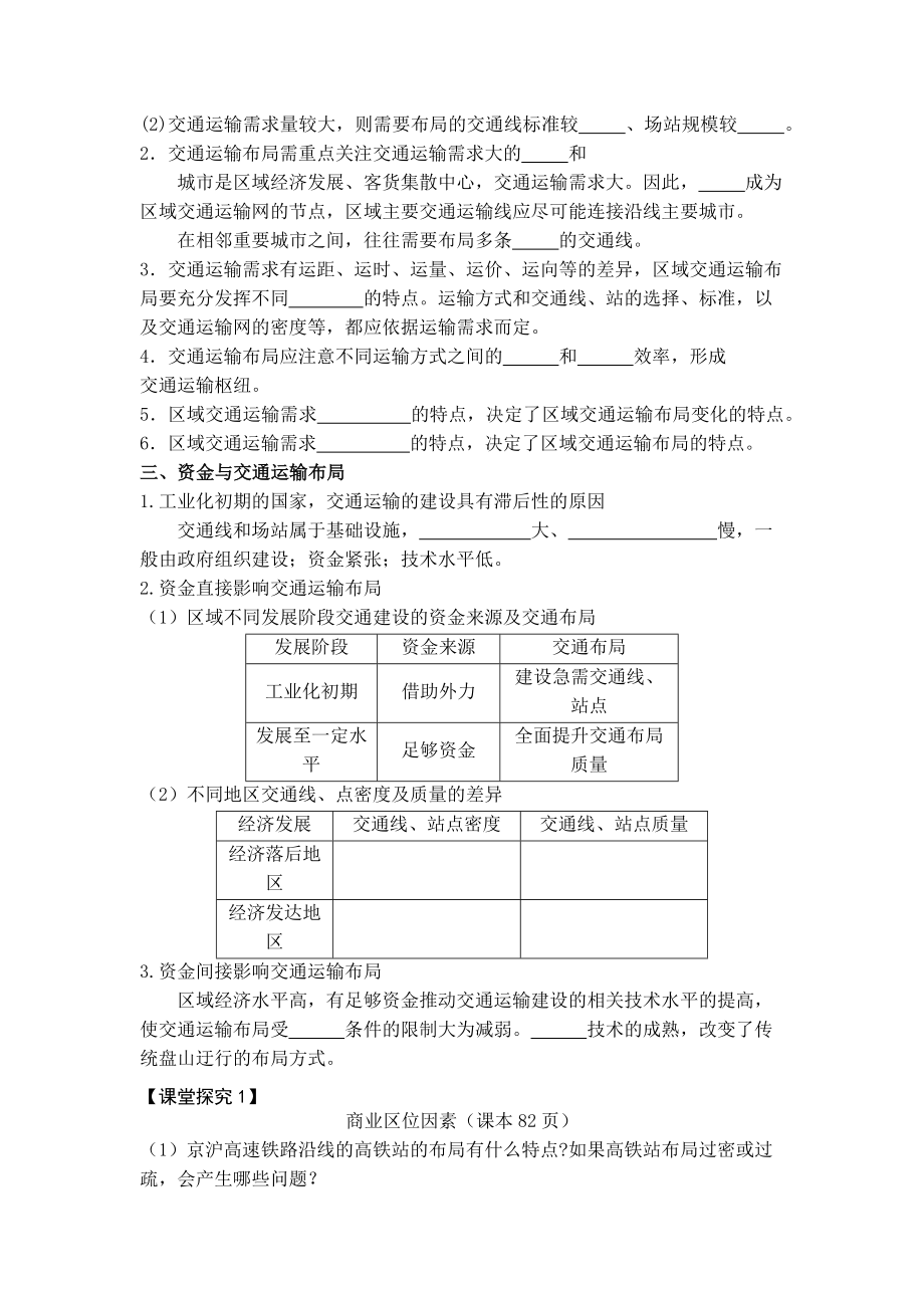 地理人教版高中必修二（2019年新编）4-1 区域发展对交通运输布局的影响学案.docx_第2页