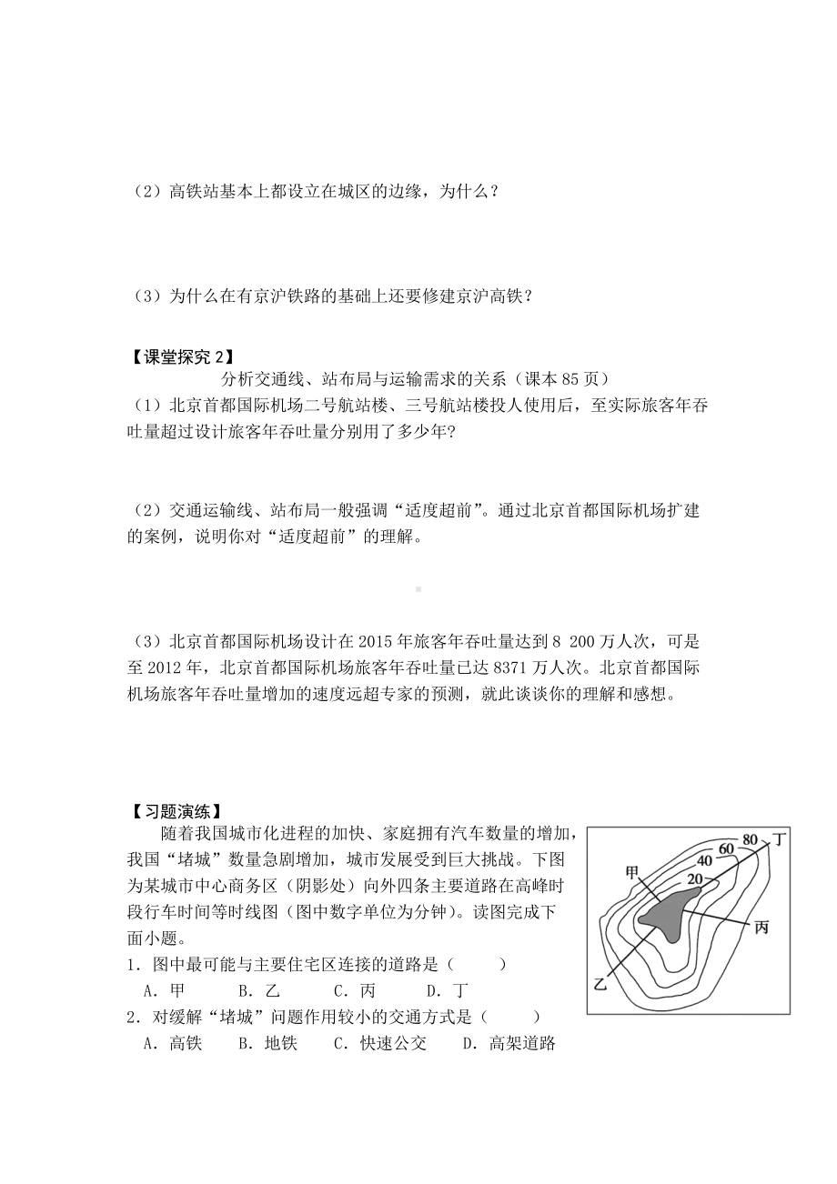 地理人教版高中必修二（2019年新编）4-1 区域发展对交通运输布局的影响学案.docx_第3页