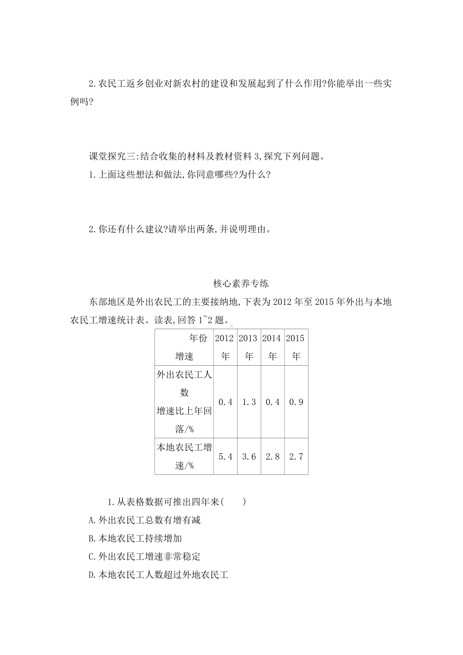 地理人教版高中必修二（2019年新编）如何看待农民工现象 学案.docx_第2页