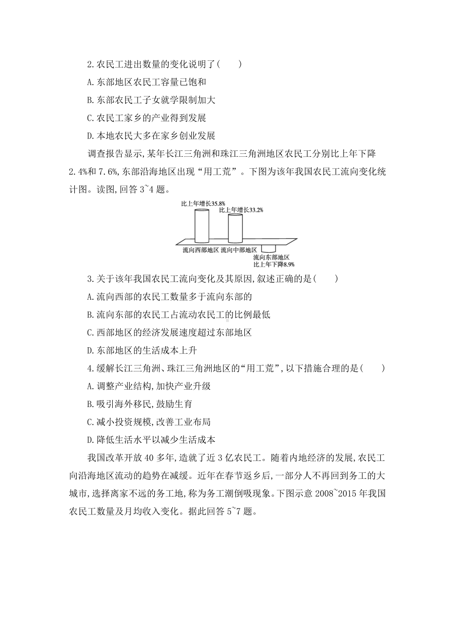 地理人教版高中必修二（2019年新编）如何看待农民工现象 学案.docx_第3页