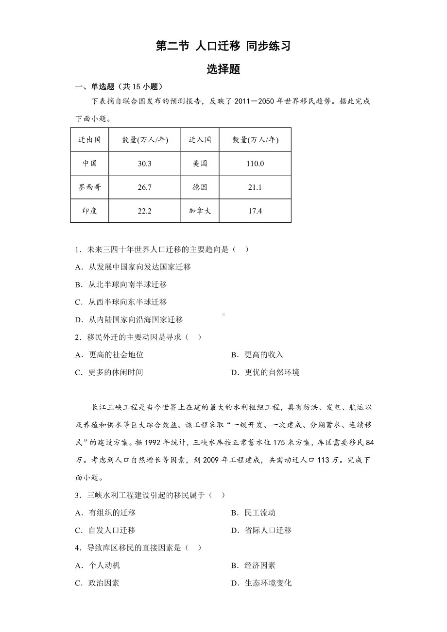 地理人教版高中必修二（2019年新编）1-2人口迁移同步练习.docx_第1页