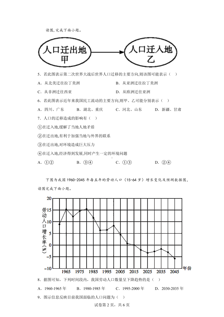 地理人教版高中必修二（2019年新编）1-2人口迁移同步练习.docx_第2页