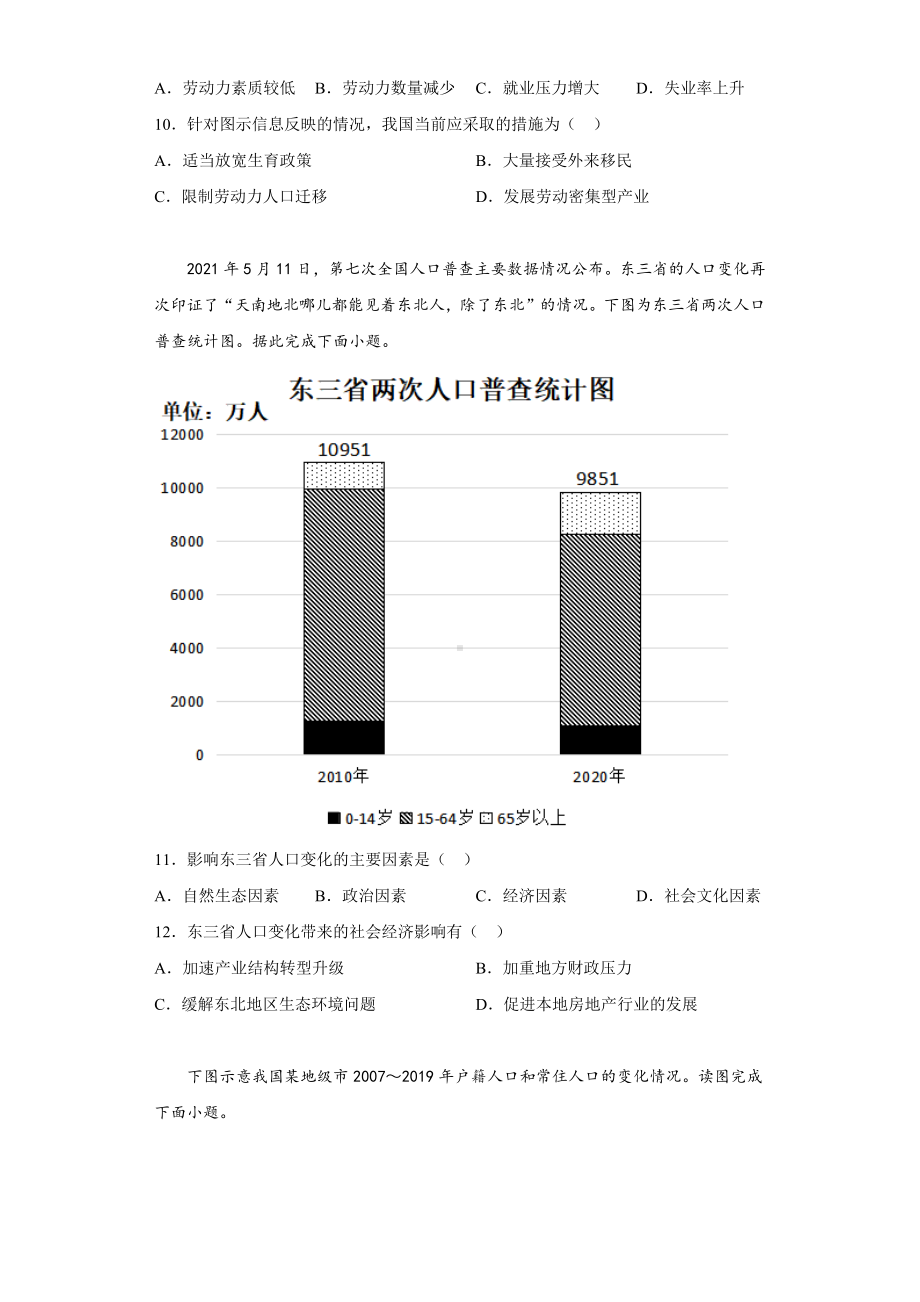 地理人教版高中必修二（2019年新编）1-2人口迁移同步练习.docx_第3页