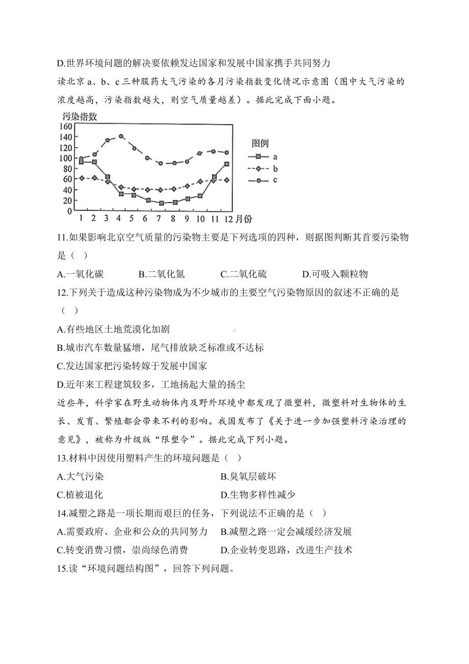 地理人教版高中必修二（2019年新编）5-1人类面临的主要环境问题同步课时训练.docx_第3页