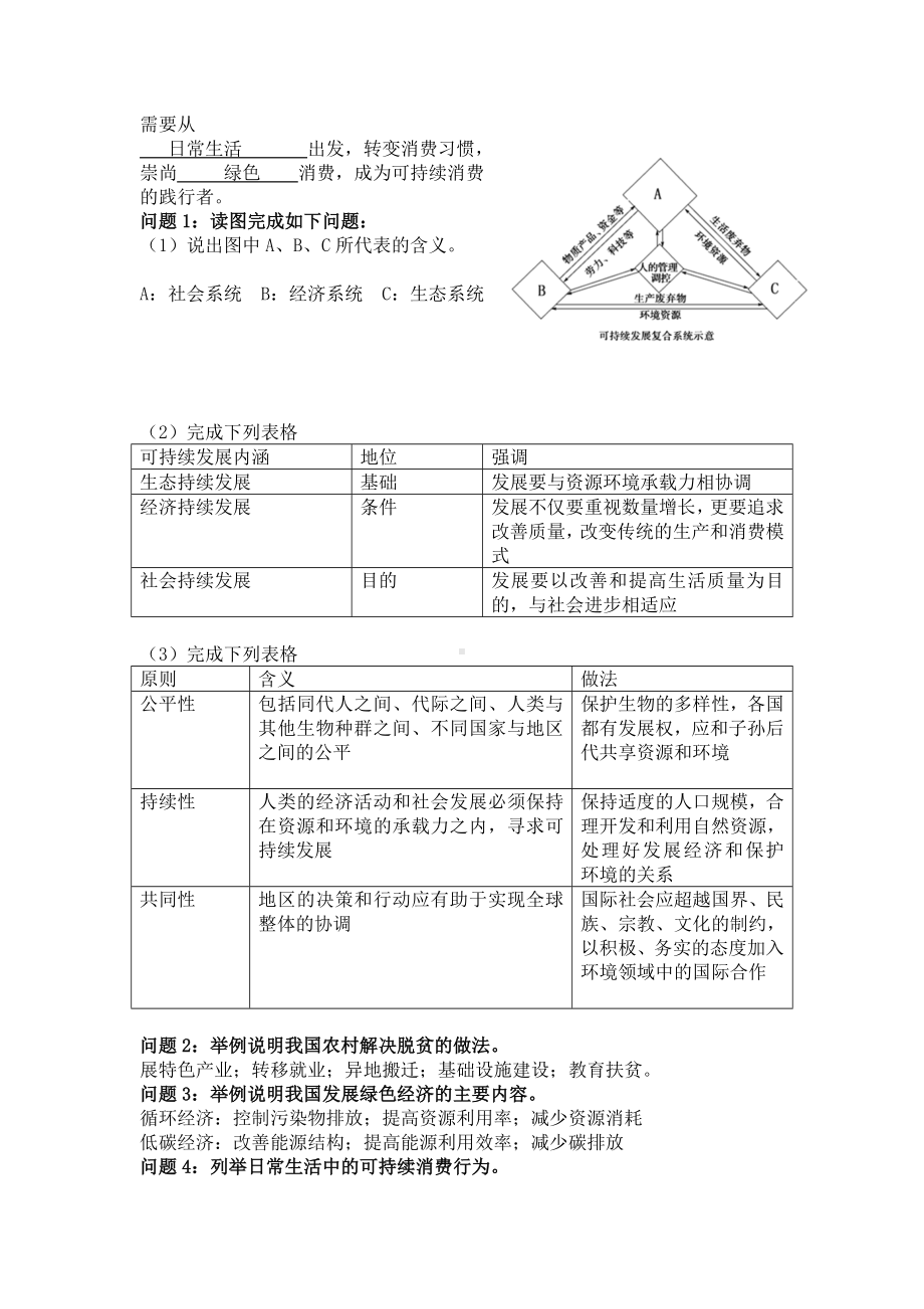 地理人教版高中必修二（2019年新编）5-2走向人地协调—可持续发展导学案.docx_第2页