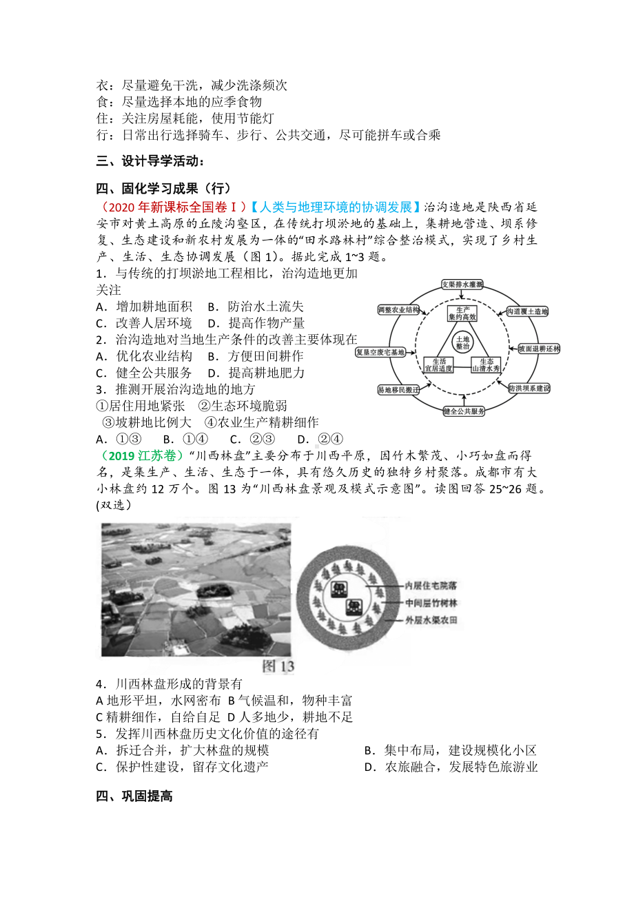 地理人教版高中必修二（2019年新编）5-2走向人地协调—可持续发展导学案.docx_第3页