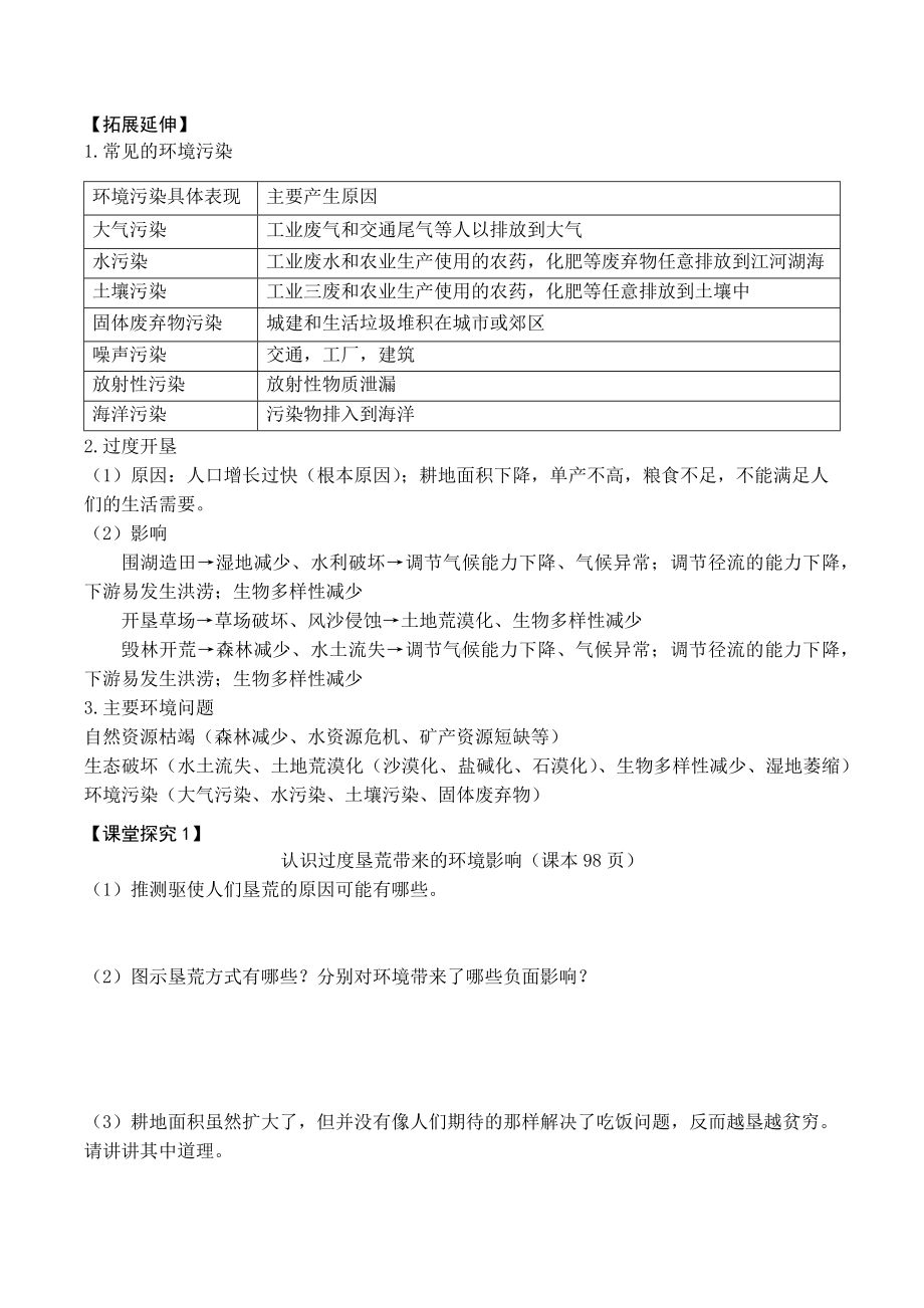 地理人教版高中必修二（2019年新编）5-1 人类面临的主要环境问题学案.docx_第2页