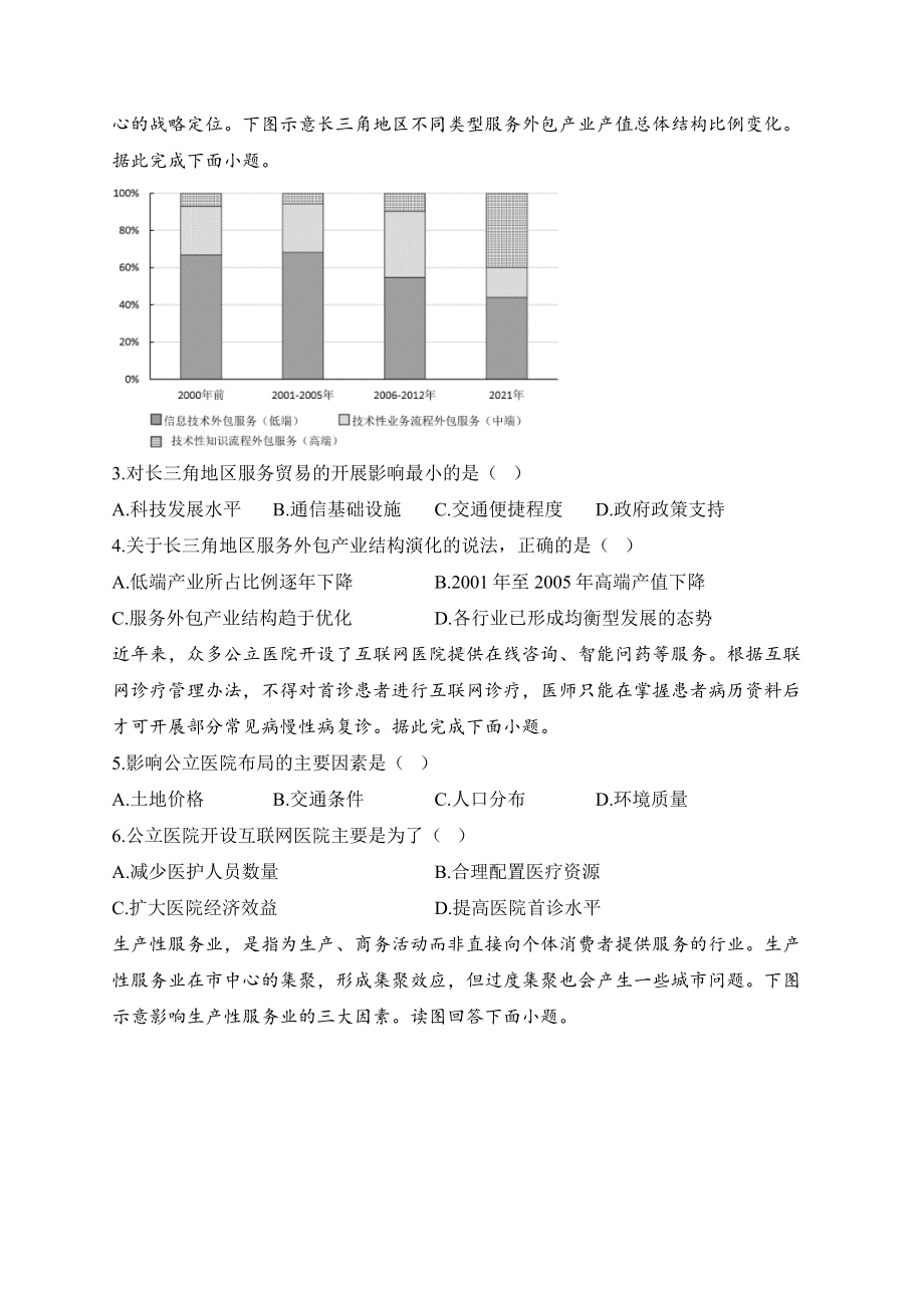 地理人教版高中必修二（2019年新编）3-3服务业区位因素及其变化 课前导学案.docx_第3页