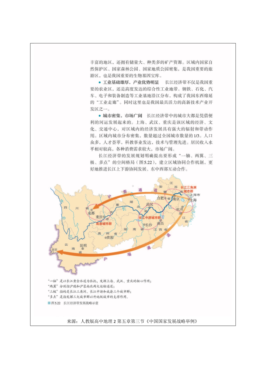 地理人教版高中必修二（2019年新编）5-3 中国国家发展战略举例-推动区域协调发展 教案.docx_第3页