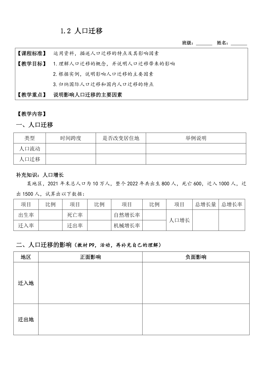 地理人教版高中必修二（2019年新编）1-2人口迁移 学案.docx_第1页