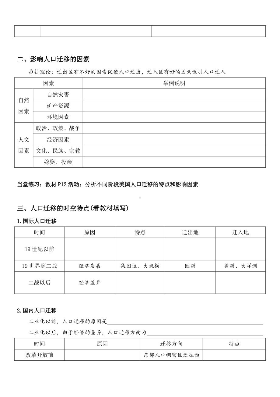 地理人教版高中必修二（2019年新编）1-2人口迁移 学案.docx_第2页