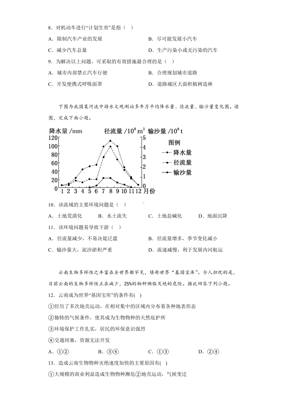 地理人教版高中必修二（2019年新编）5-1 人类面临的主要环境问题随堂演练(1).docx_第3页