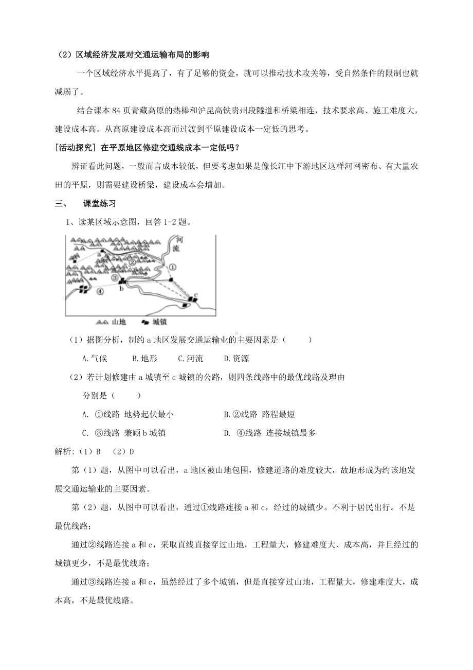 地理人教版高中必修二（2019年新编）4-1 区域发展对交通布局的影响教案.doc_第3页