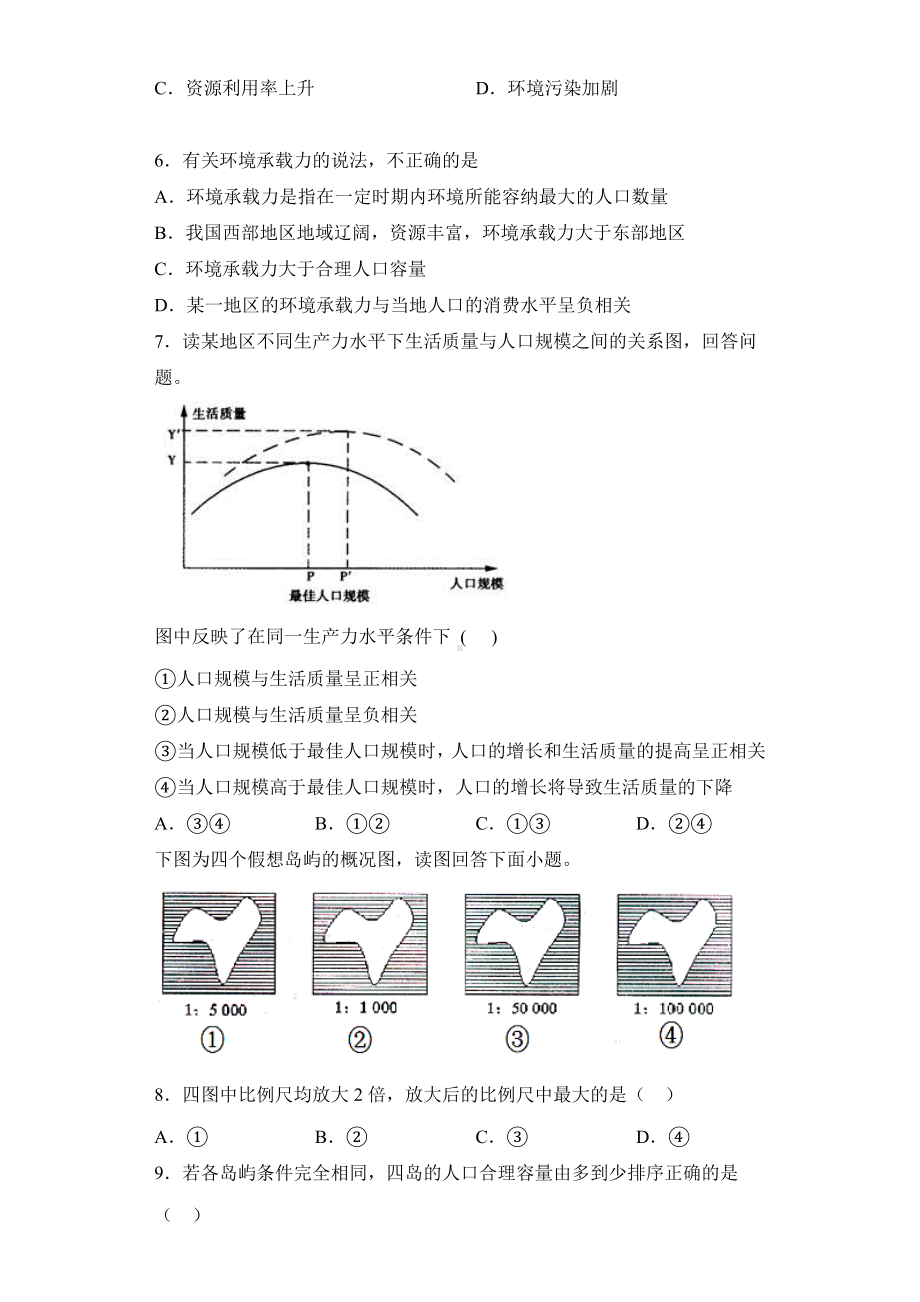 地理人教版高中必修二（2019年新编）1-3人口容量当堂达标.docx_第2页