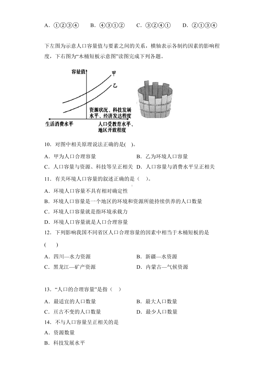 地理人教版高中必修二（2019年新编）1-3人口容量当堂达标.docx_第3页