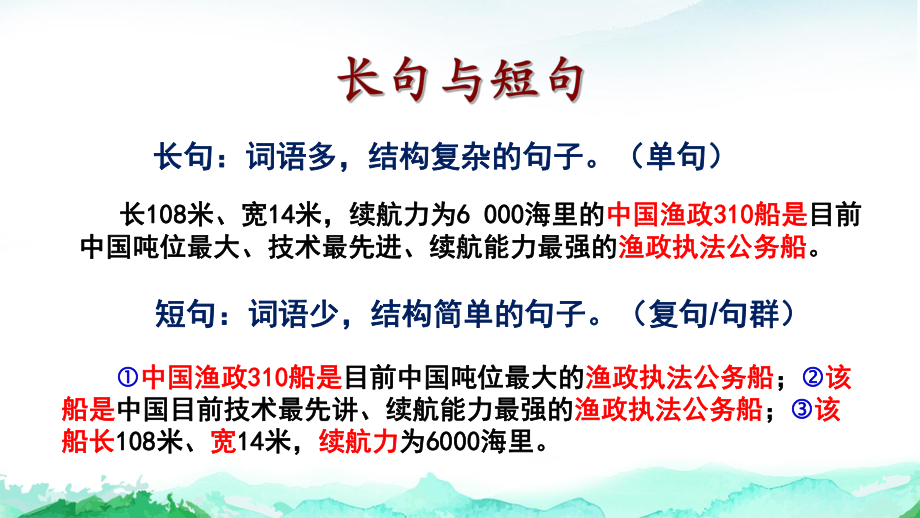 2024年高考语文专题复习：变换句式 课件46张.pptx_第3页