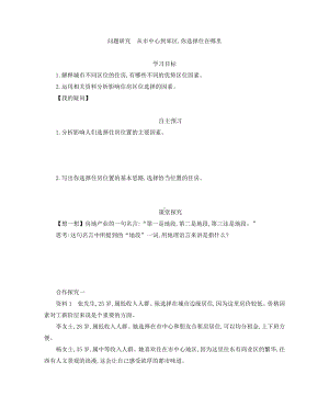 地理人教版高中必修二（2019年新编）从市中心到郊区你选择住在哪里 学案.docx