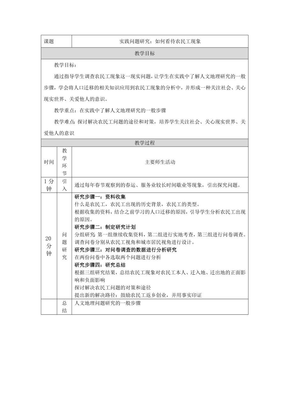 地理人教版高中必修二（2019年新编）如何看待农民工现象学案 (1).docx_第1页