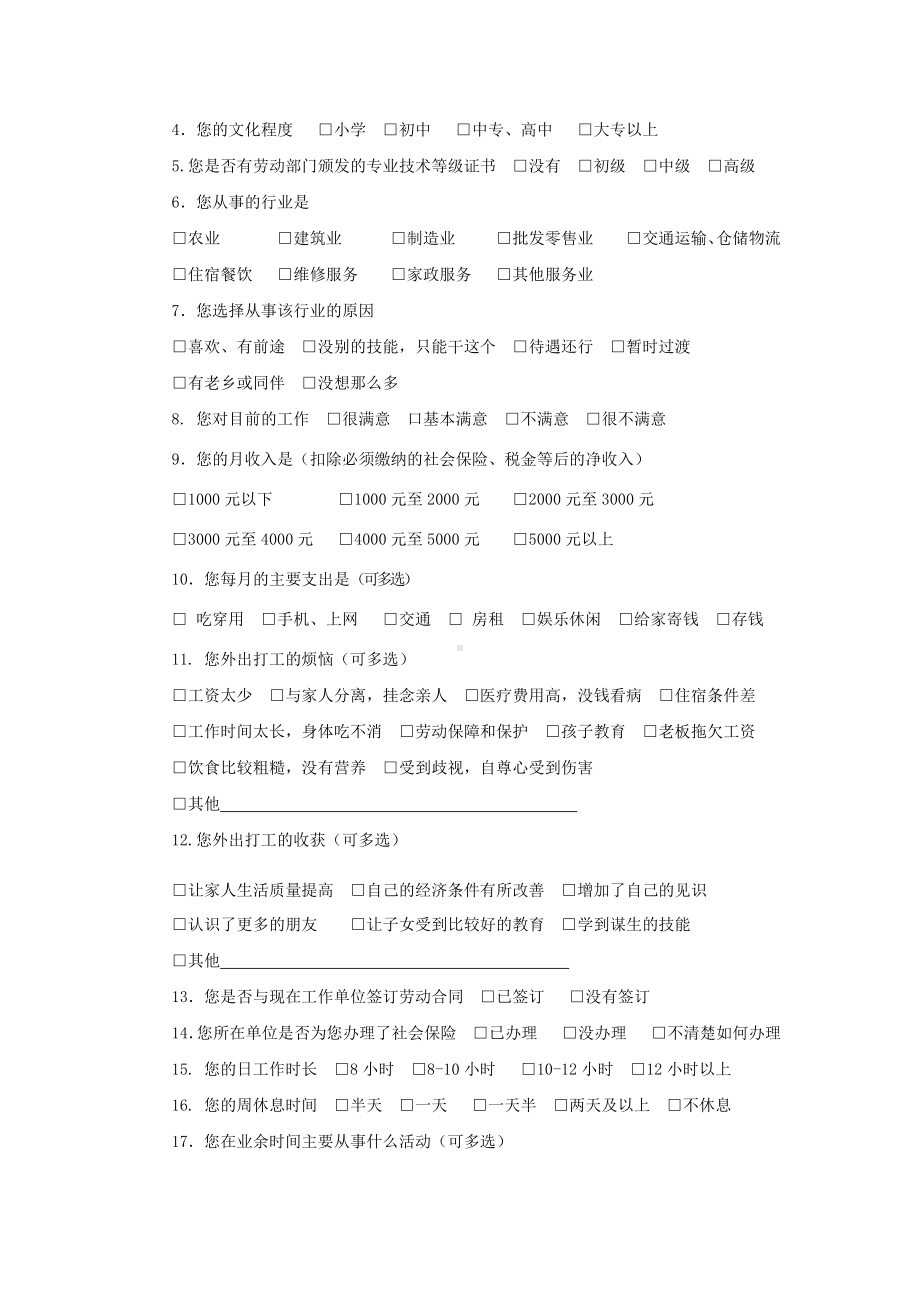 地理人教版高中必修二（2019年新编）如何看待农民工现象学案 (1).docx_第3页