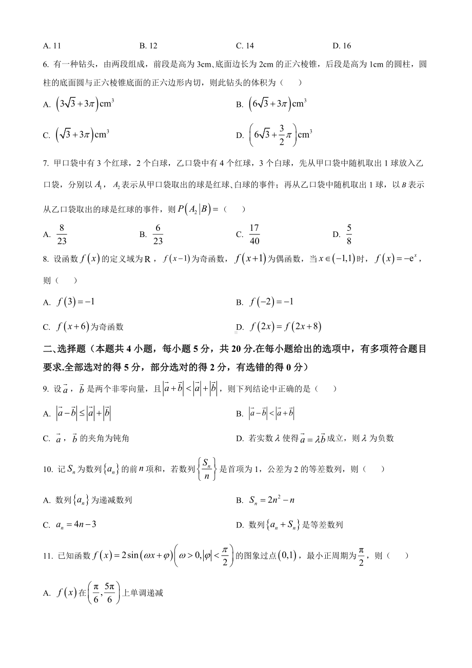 河北省邯郸市2024届高三上学期第一次调研监测数学试卷及答案.docx_第2页