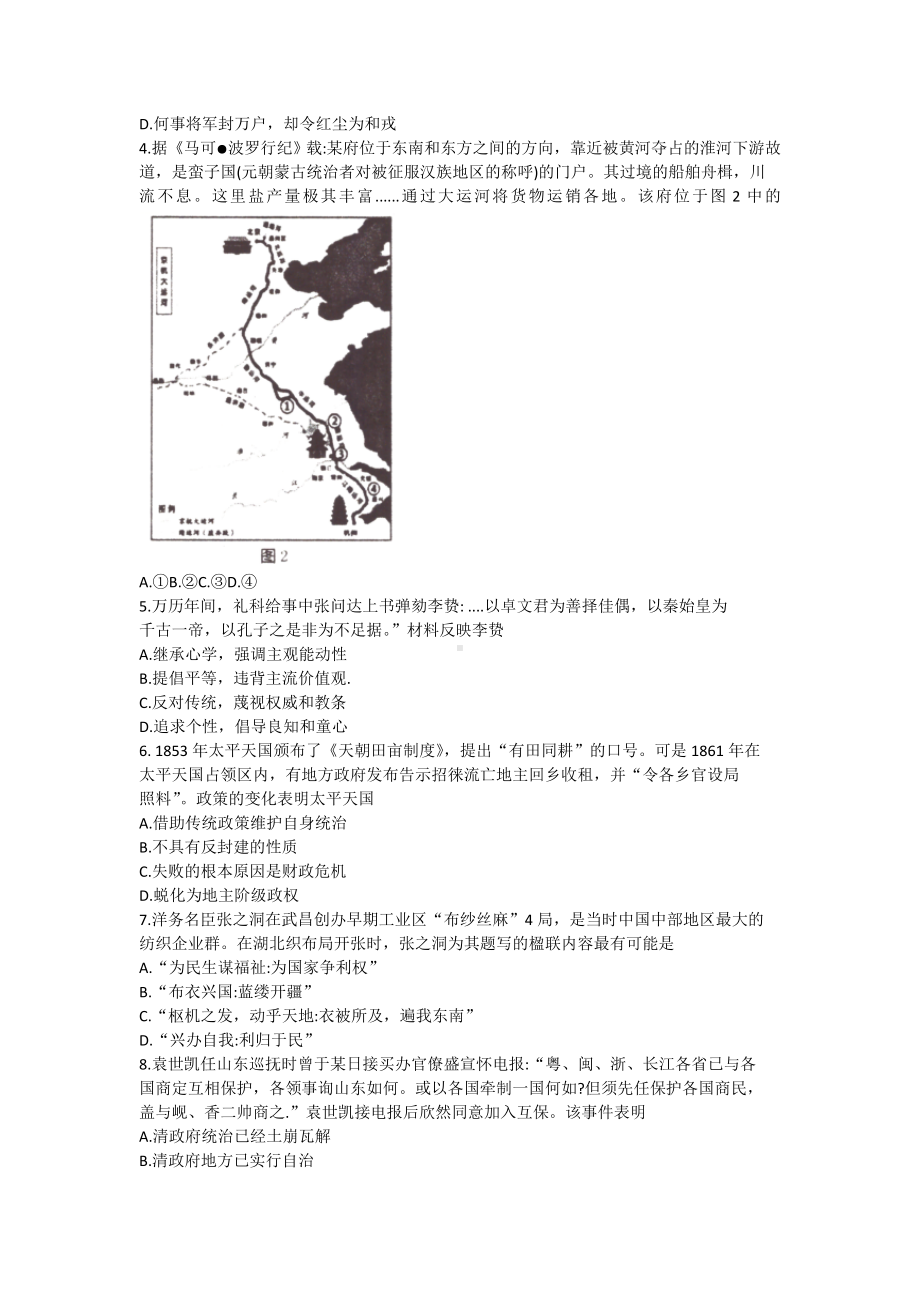 江苏省淮安市2023-2024高三上学期开学第一次调研历史试卷+答案.docx_第2页