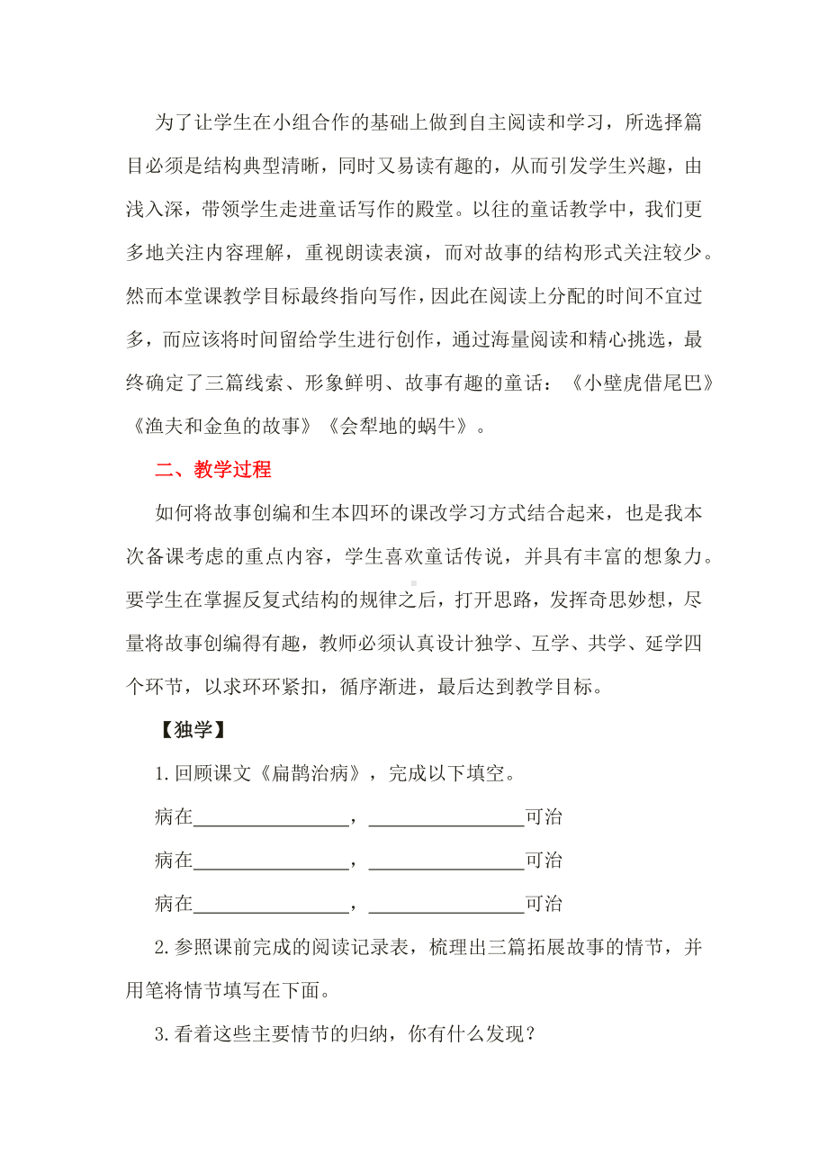 语文新课标下群文阅读和自主创编：《创编故事有办法》教学案例.docx_第2页