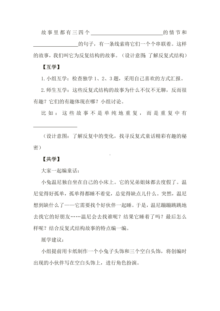 语文新课标下群文阅读和自主创编：《创编故事有办法》教学案例.docx_第3页