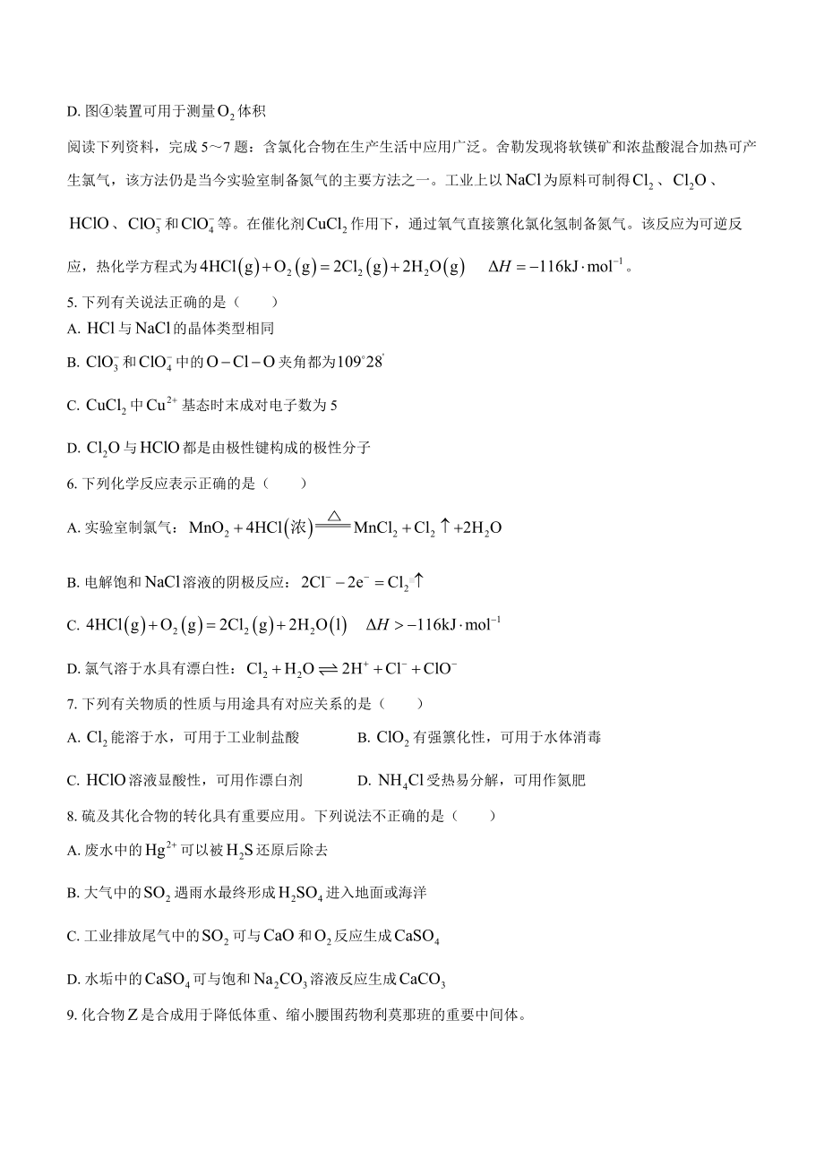 江苏省泰州zx2023-2024高三上学期期初调研化学试卷+答案.pdf_第2页