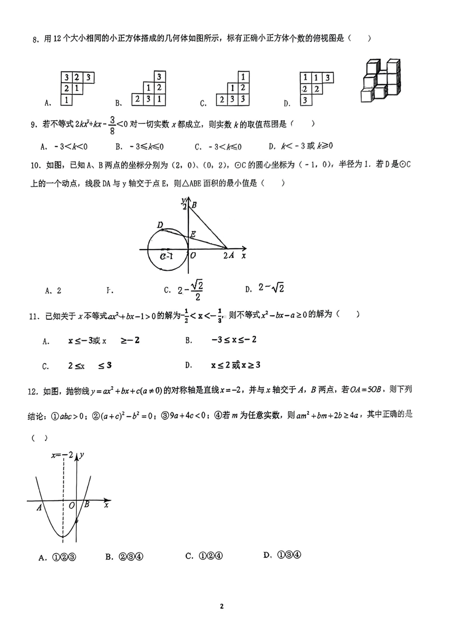 四川省成都棠湖外国语高2023级高一入学数学试卷.pdf_第2页