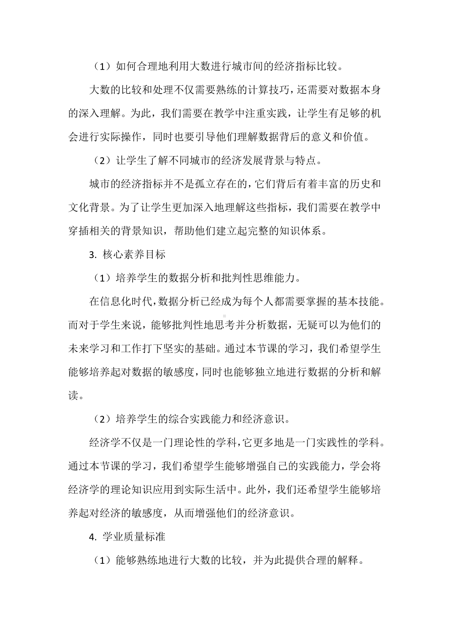 基于教学评一体化项目式设计：《亿以内数的大小比较》教学设计.docx_第2页