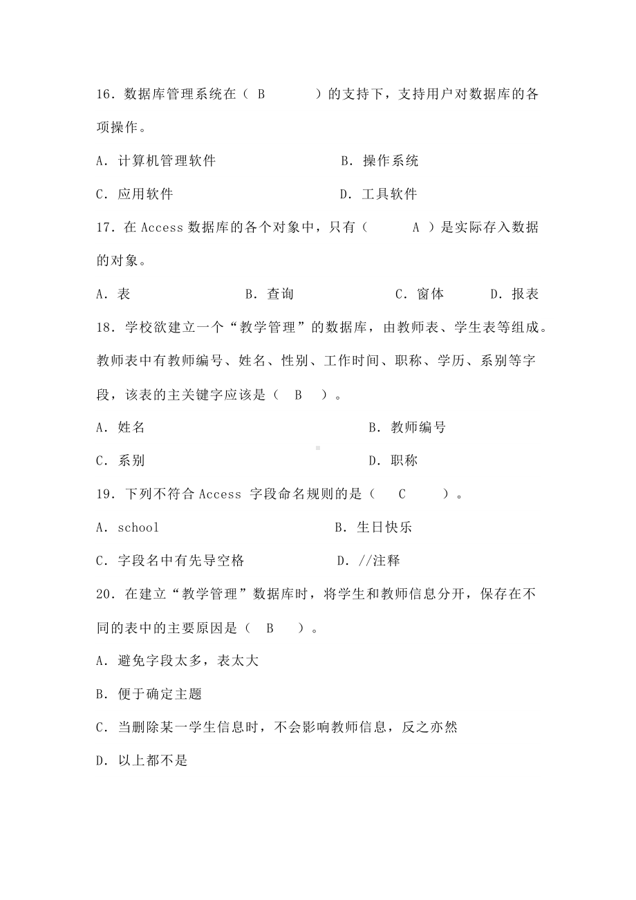 职业高中高考计算机专业试卷1文档资料.docx_第2页