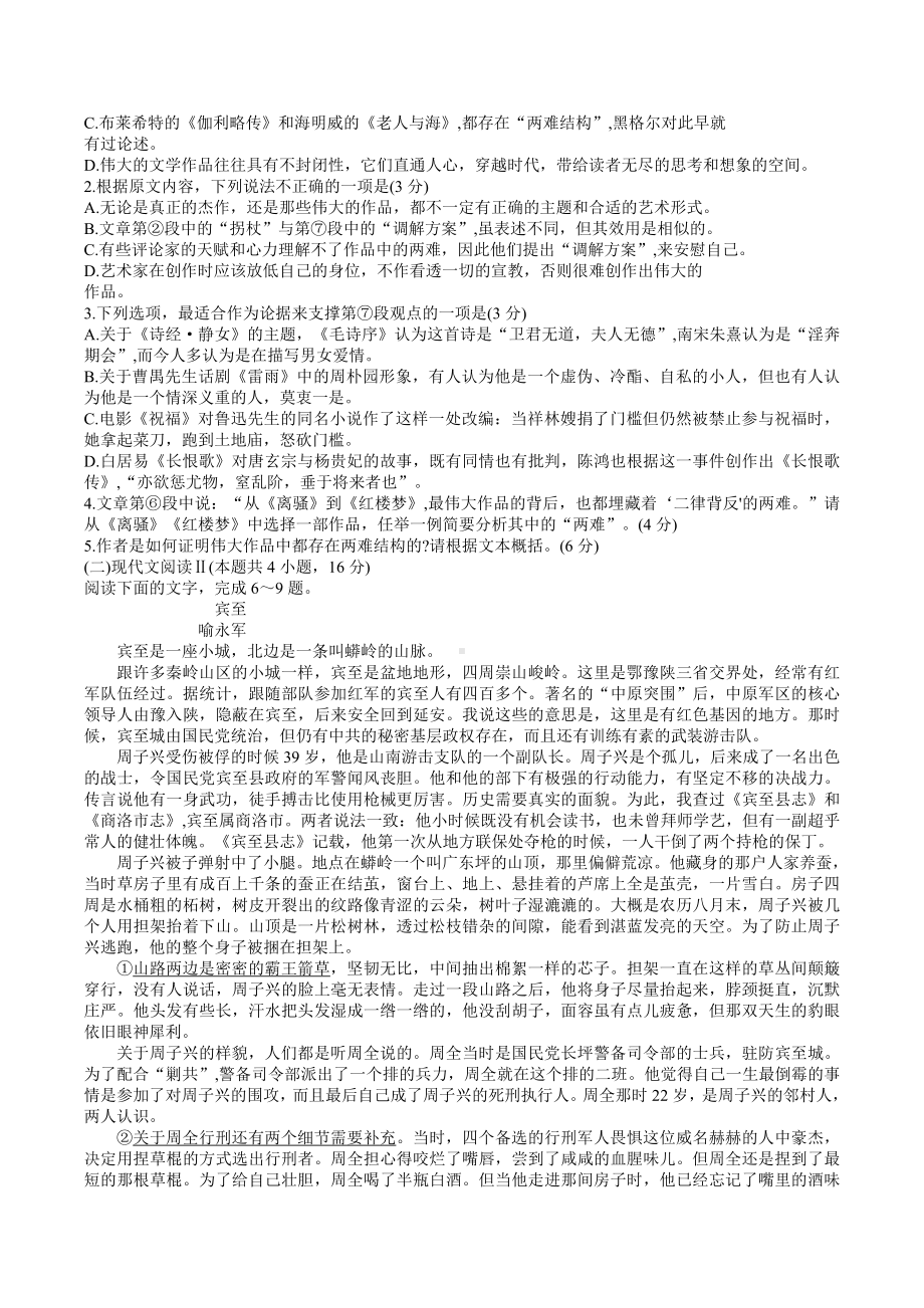 河北省邯郸市2024届高三上学期第一次调研监测语文试卷及答案.docx_第2页