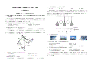 THUSSAT中学生标准学术能力2023-2024高三上学期9月诊断性测试文科综合试卷及答案.pdf