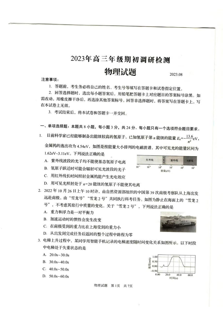 山东省青岛市2023-2024高三上学期期初调研检测物理试卷及答案.pdf_第1页