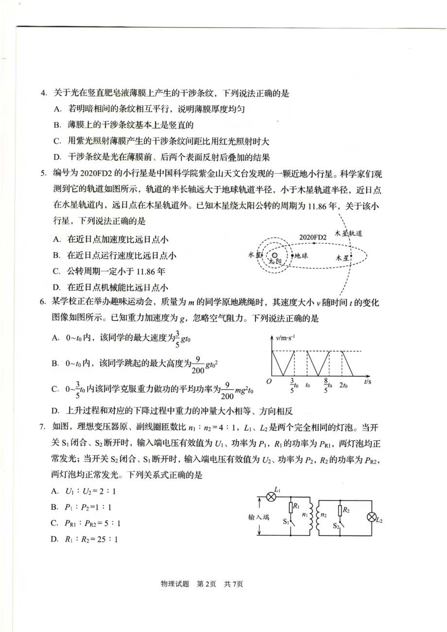 山东省青岛市2023-2024高三上学期期初调研检测物理试卷及答案.pdf_第2页