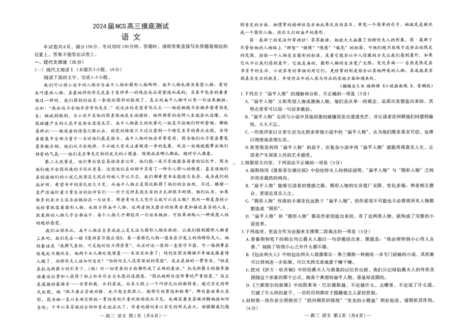 江西省南昌市2023-2024高三上学期开学零模考试语文试卷及答案.pdf_第1页