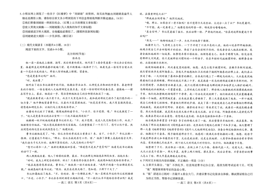 江西省南昌市2023-2024高三上学期开学零模考试语文试卷及答案.pdf_第2页