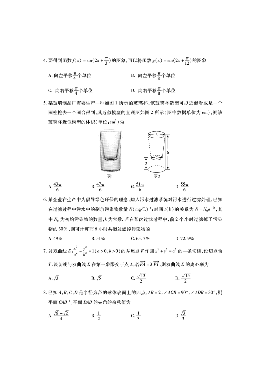 湖北省武汉市2024届部分学校高三年级9月调研考试数学试卷+答案.pdf_第2页